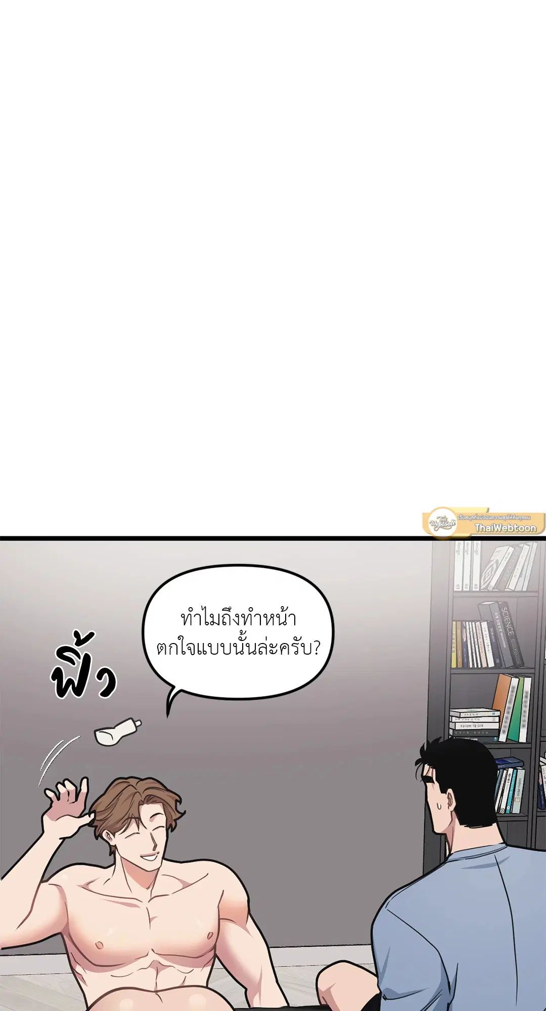 Full Volume ตอนที่ 61 — หน้า 5 จาก 61
