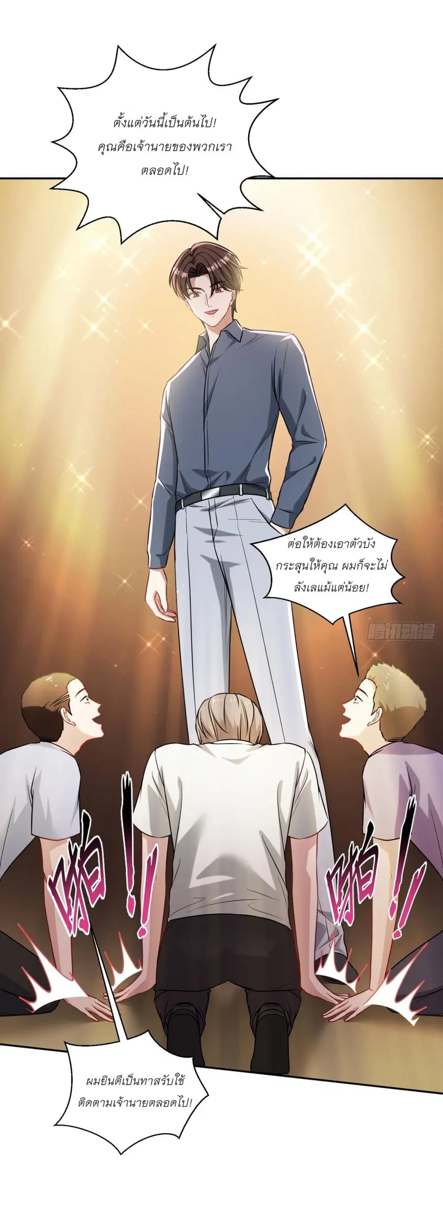 Became a Billionaire After Dog Licking Improperly ตอนที่ 74 — หน้า 8 จาก 40