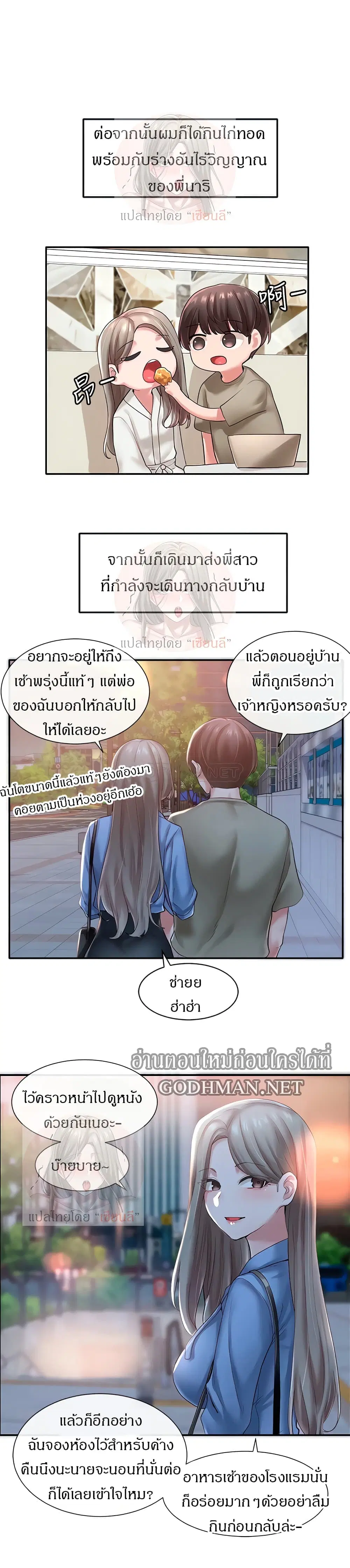 Theater Society (Circles) ตอนที่ 43 — หน้า 5 จาก 33
