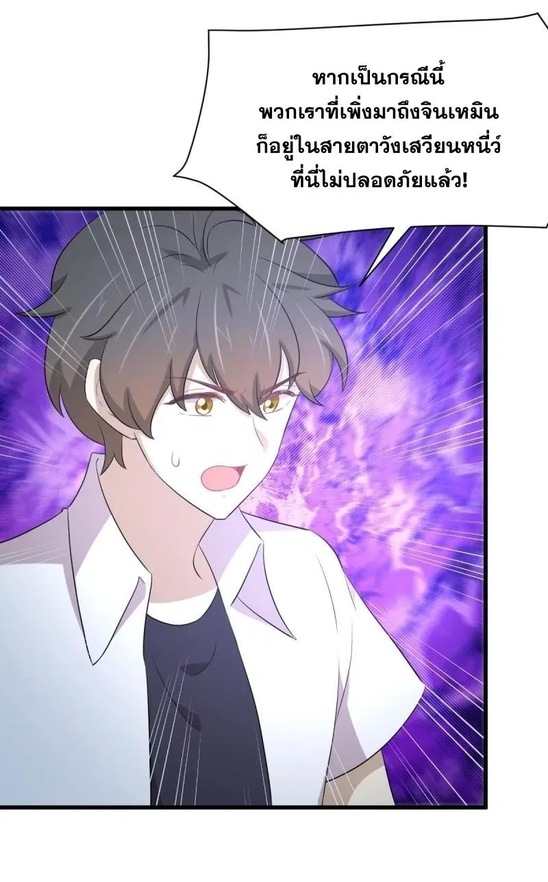 Immortal Swordsman in the Reverse World ตอนที่ 358 — หน้า 35 จาก 44