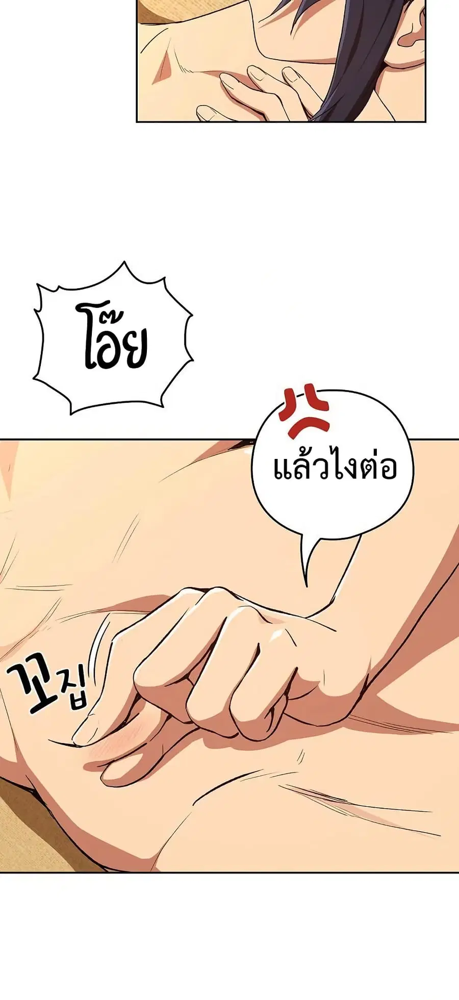 After Work Love Affairs ตอนที่ 102 — หน้า 40 จาก 52