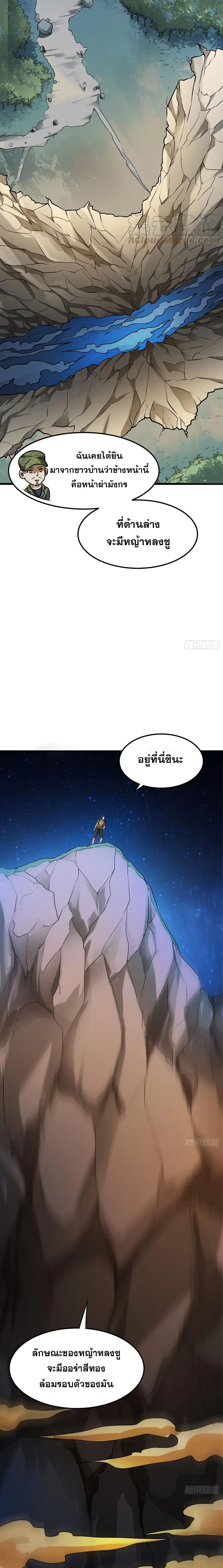 Peerless Doctor in the City ตอนที่ 61 — หน้า 9 จาก 12