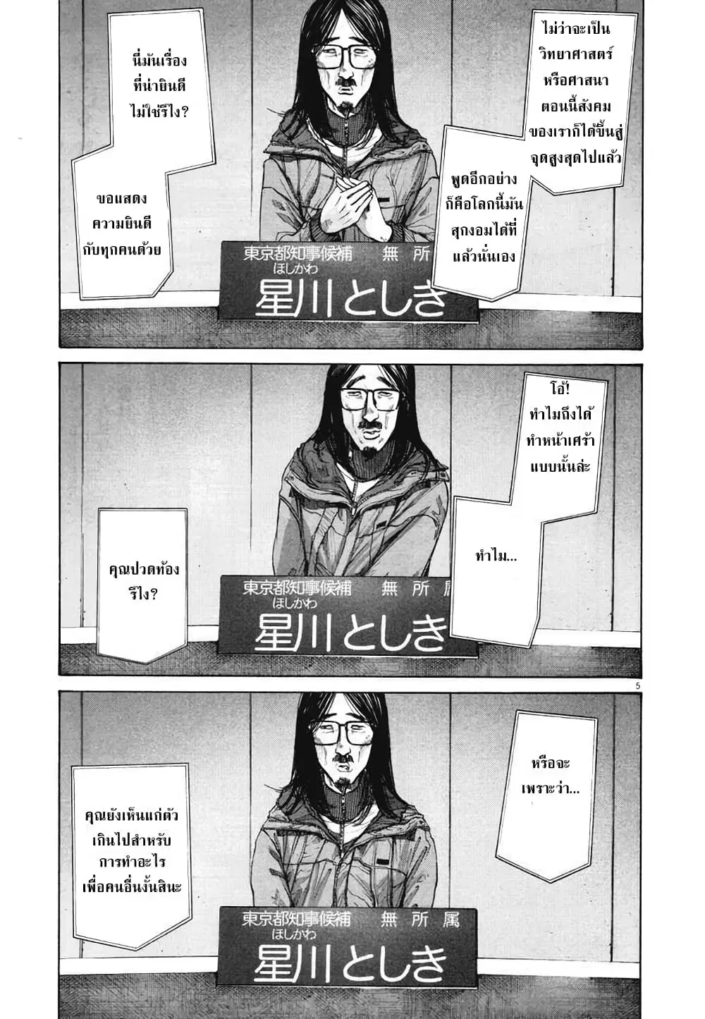 Oyasumi Punpun ตอนที่ 92 — หน้า 5 จาก 18