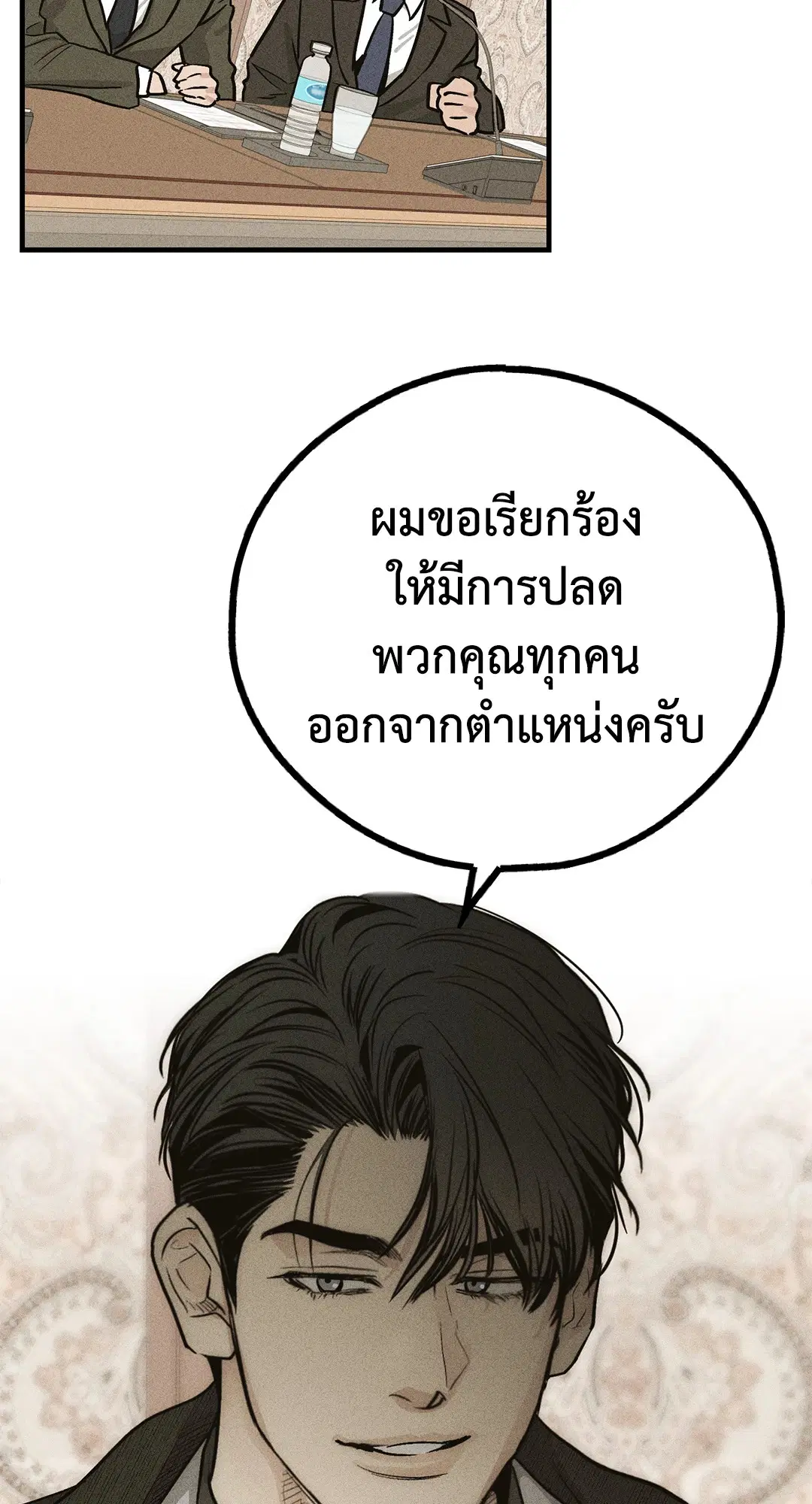 PAYBACK ตอนที่ 90 — หน้า 47 จาก 106