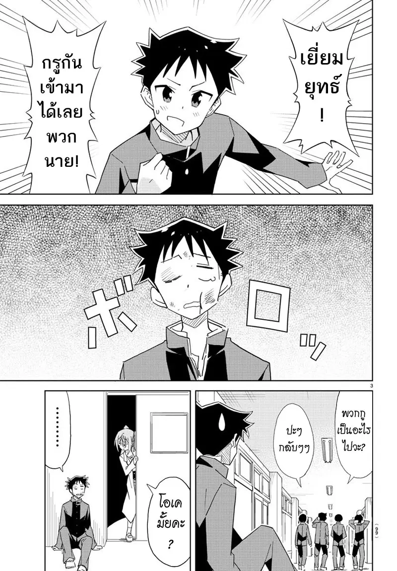 Atsumare! Fushigi Kenkyubu ตอนที่ 56 — หน้า 3 จาก 8