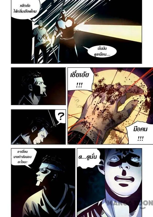The Last Human ตอนที่ 255 — หน้า 3 จาก 17