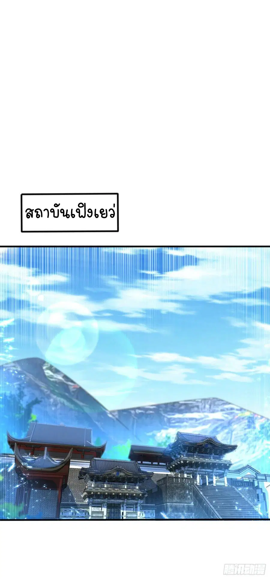 Wu Ni ตอนที่ 81 — หน้า 29 จาก 36