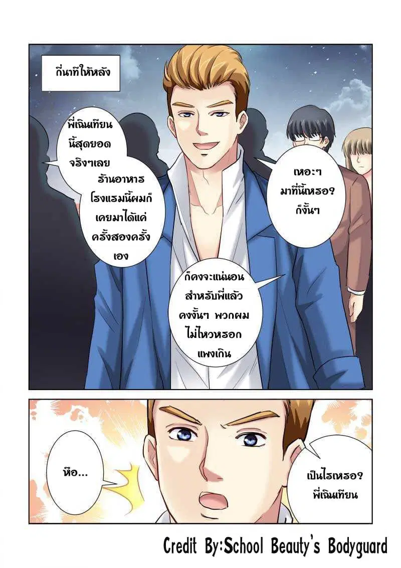 School Beauty’s Bodyguard ตอนที่ 197 — หน้า 8 จาก 8