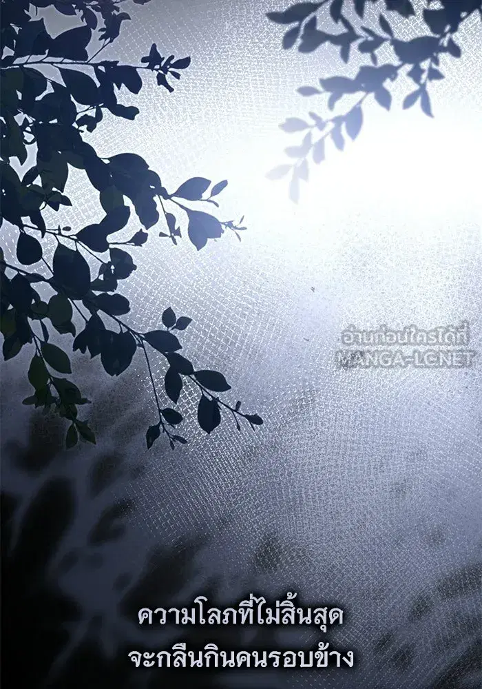 To My Husband’s Mistress ตอนที่ 91 — หน้า 21 จาก 132