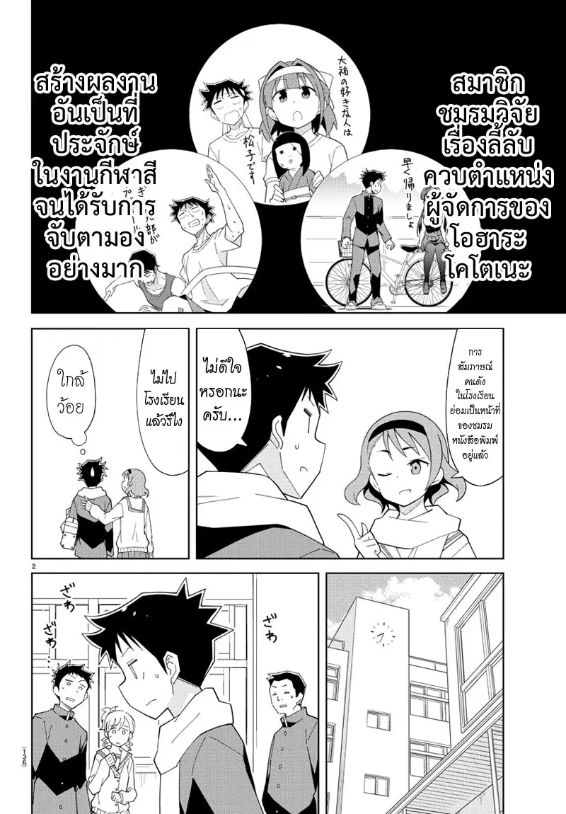 Atsumare! Fushigi Kenkyubu ตอนที่ 66 — หน้า 2 จาก 8