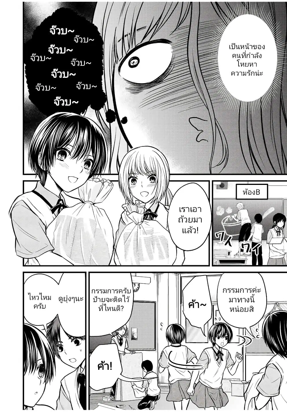 Ojousama no Shimobe ตอนที่ 102 — หน้า 2 จาก 18