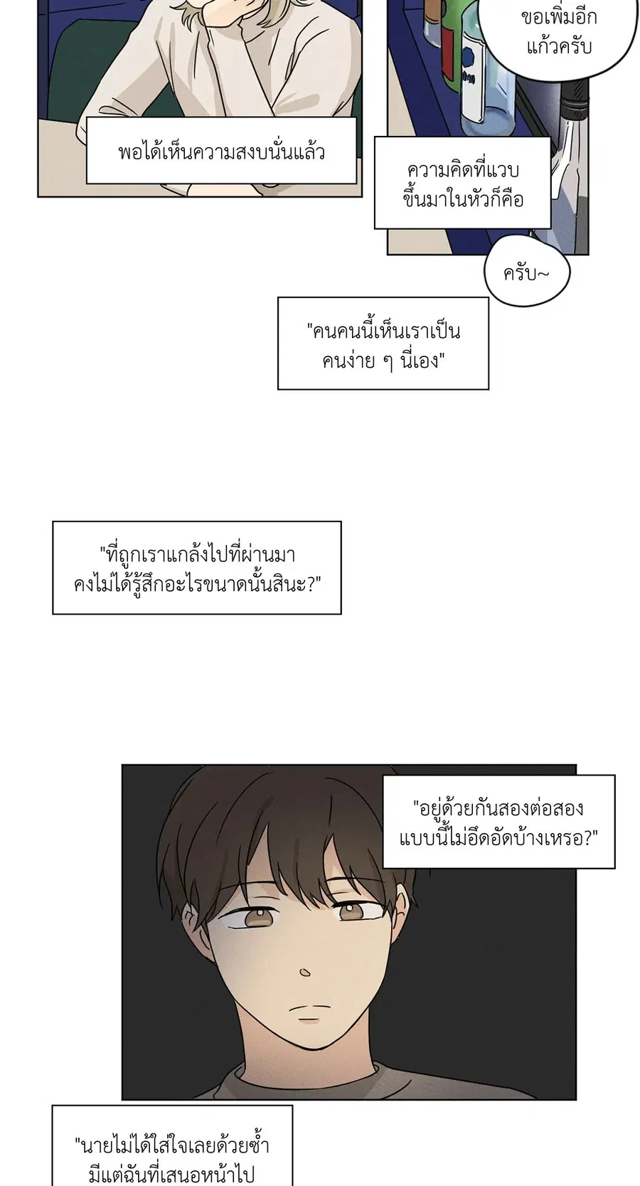 From Points of Three – รักสามมุม ตอนที่ 27 — หน้า 11 จาก 24