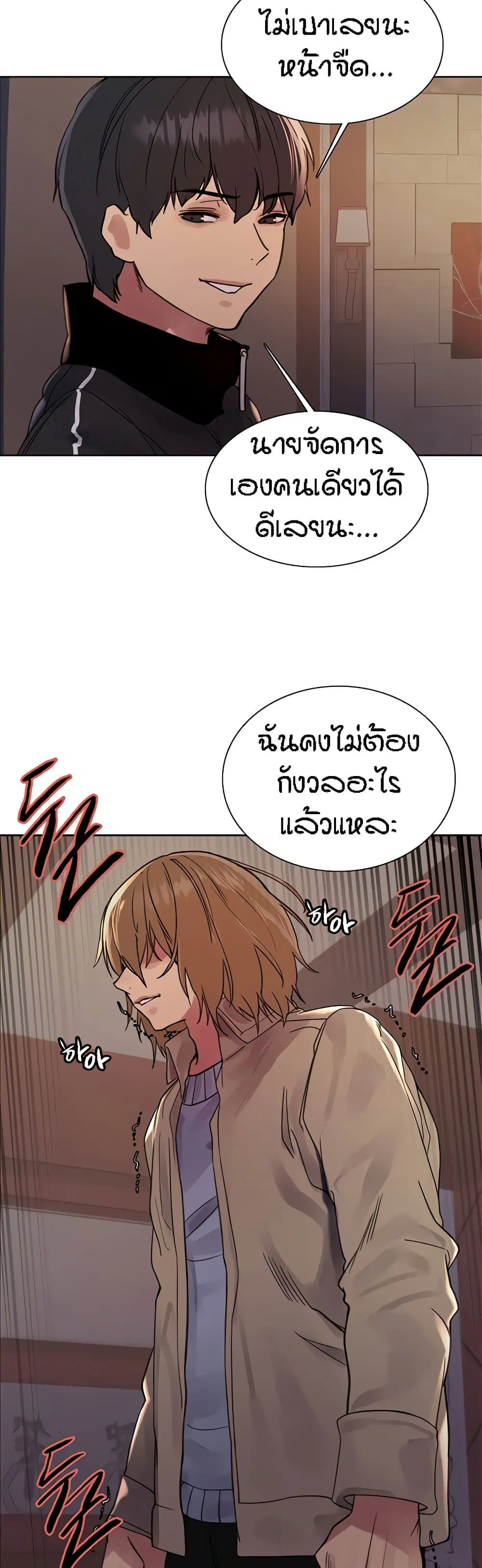 Sex-Stop Watch ตอนที่ 85 — หน้า 16 จาก 42