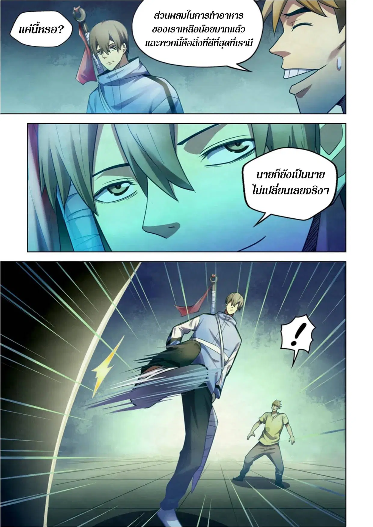 The Last Human ตอนที่ 267 — หน้า 5 จาก 15