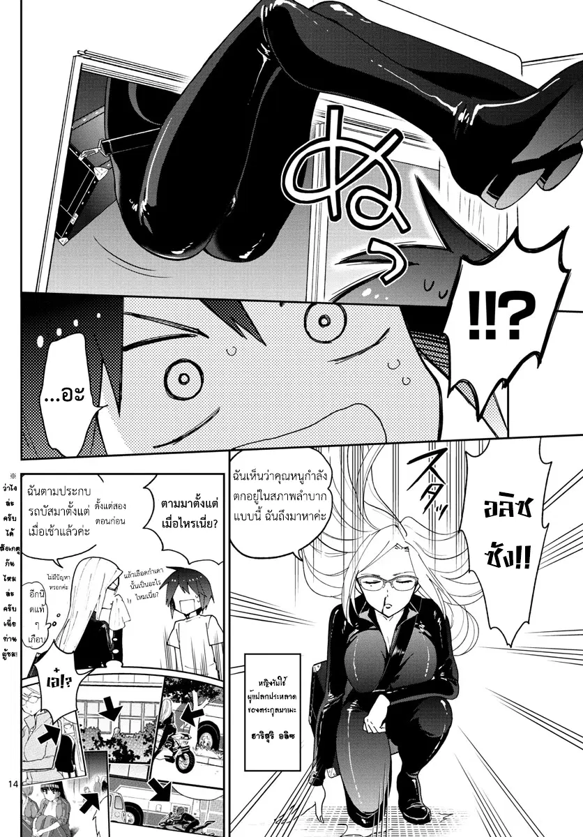 Hatsukoi Zombie ตอนที่ 62 — หน้า 14 จาก 19