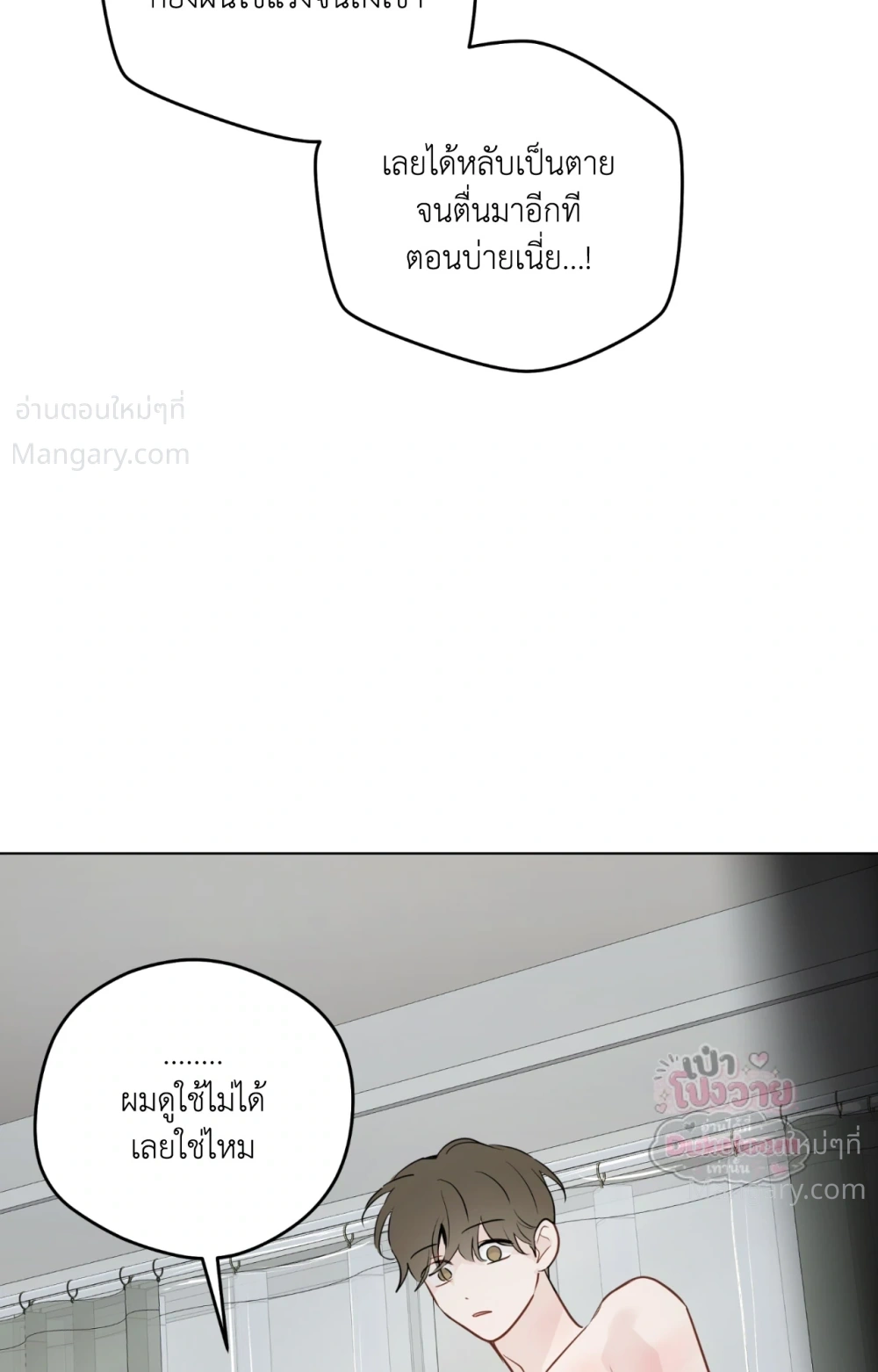 From Points of Three – รักสามมุม ตอนที่ 85 — หน้า 69 จาก 75