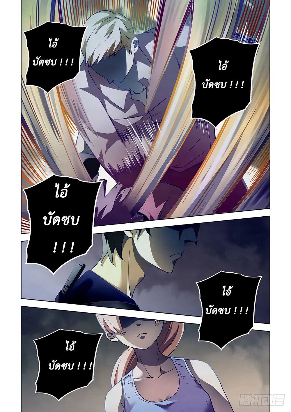 The Last Human ตอนที่ 65 — หน้า 13 จาก 17