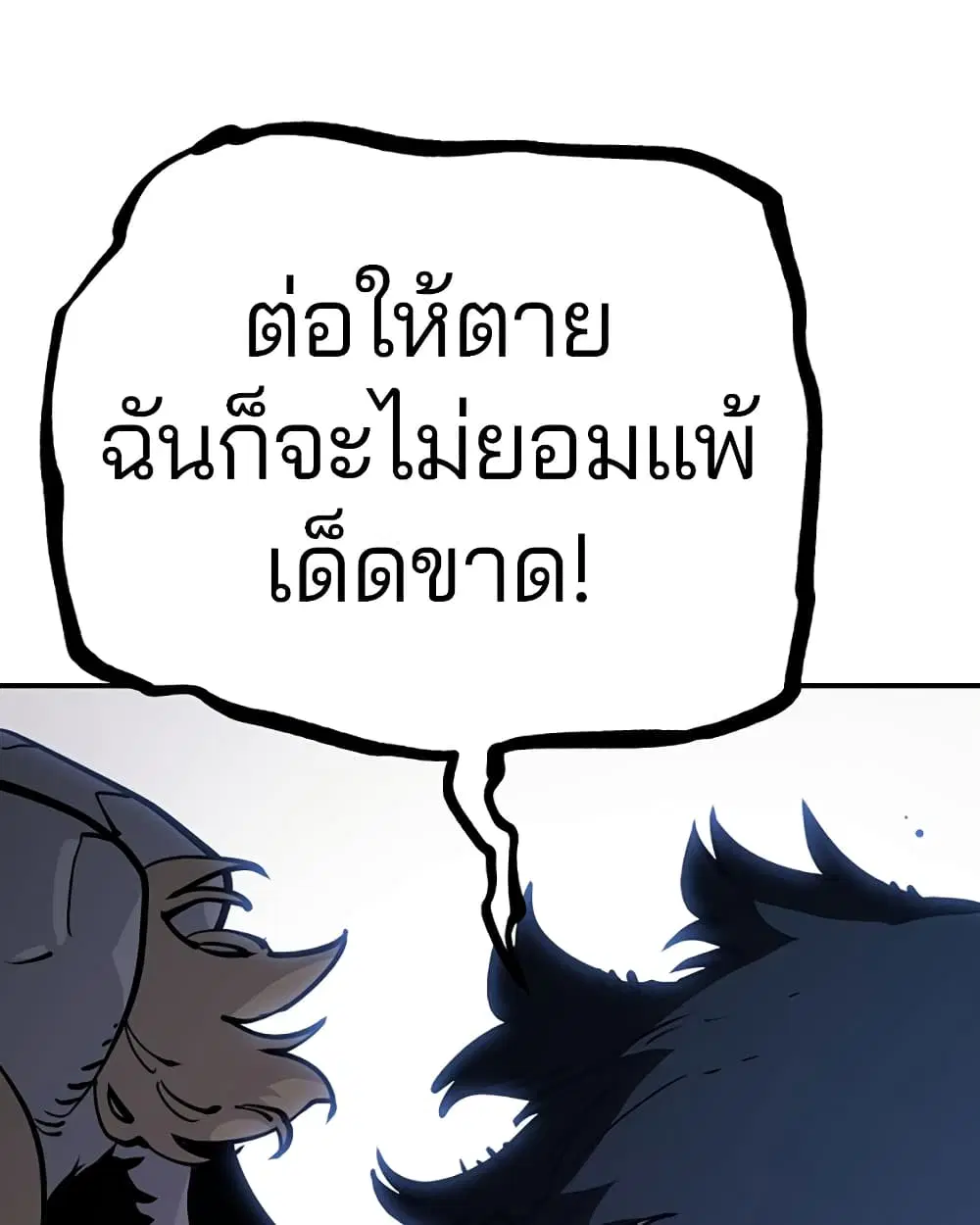 The Player ตอนที่ 25 — หน้า 94 จาก 100