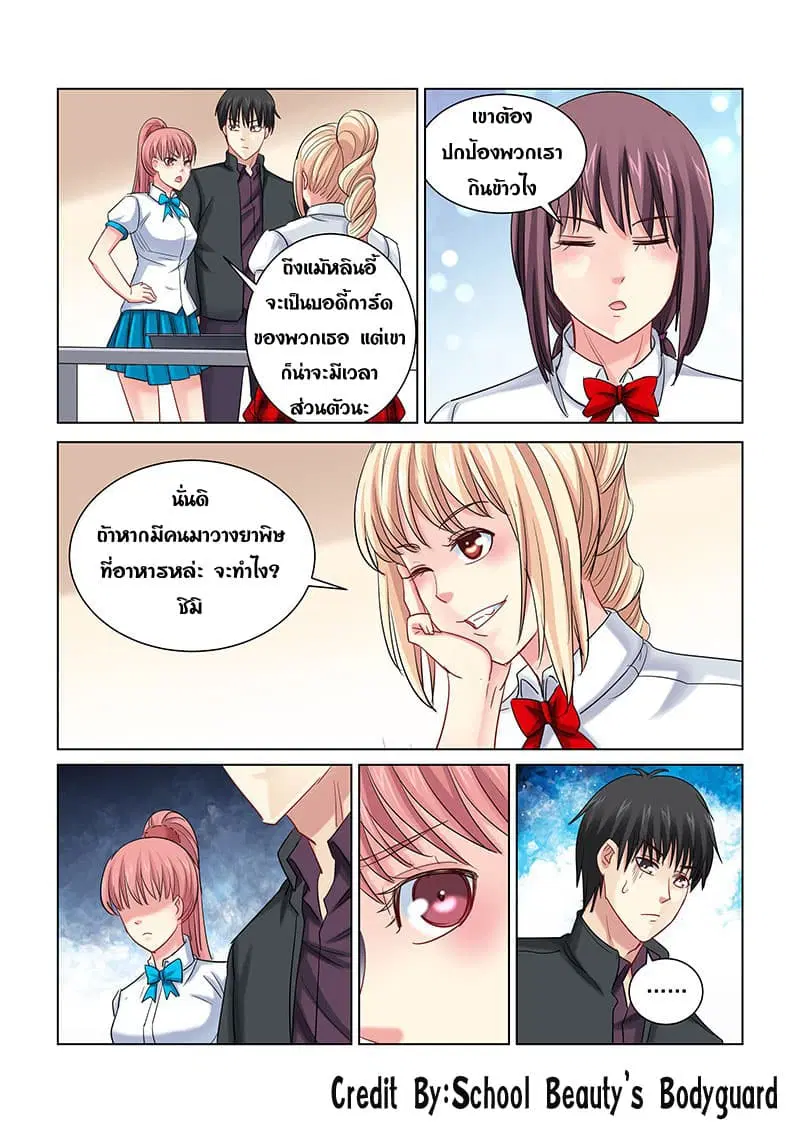 School Beauty’s Bodyguard ตอนที่ 248 — หน้า 2 จาก 8