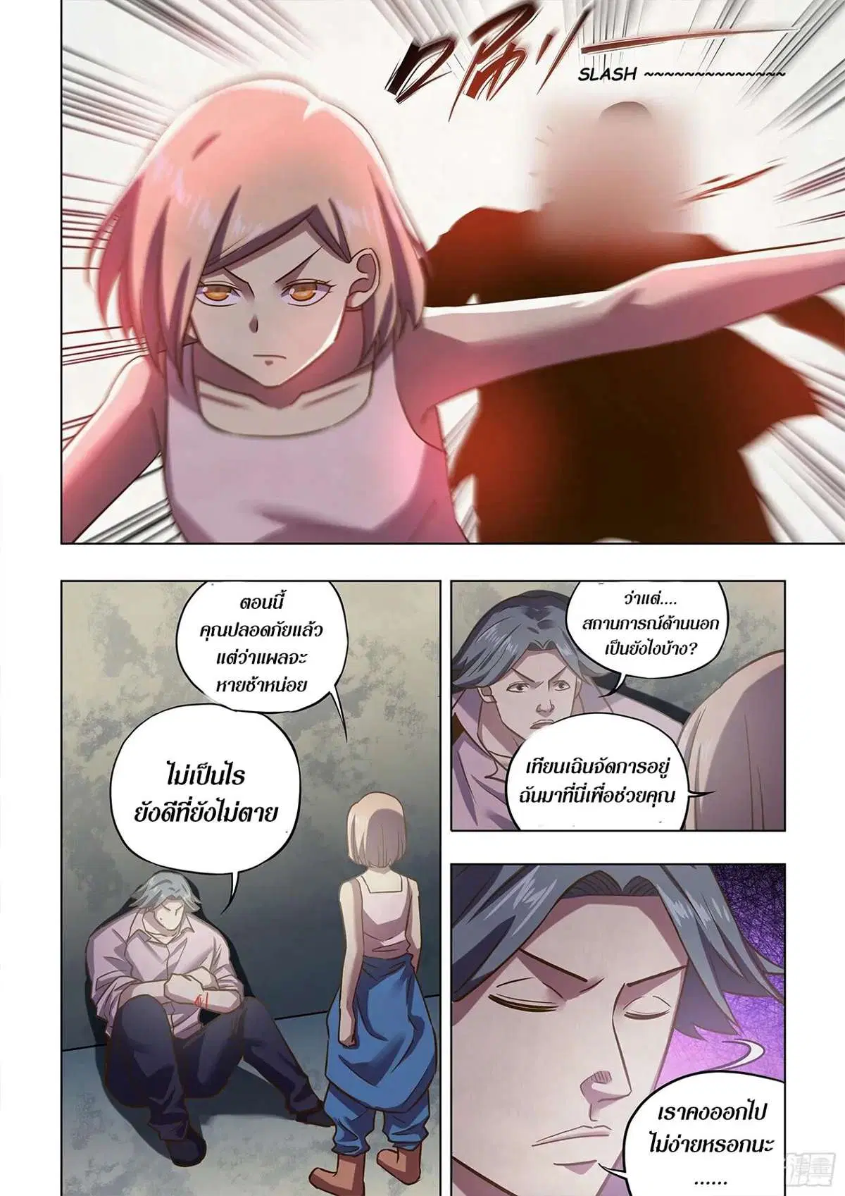 The Last Human ตอนที่ 474 — หน้า 7 จาก 19