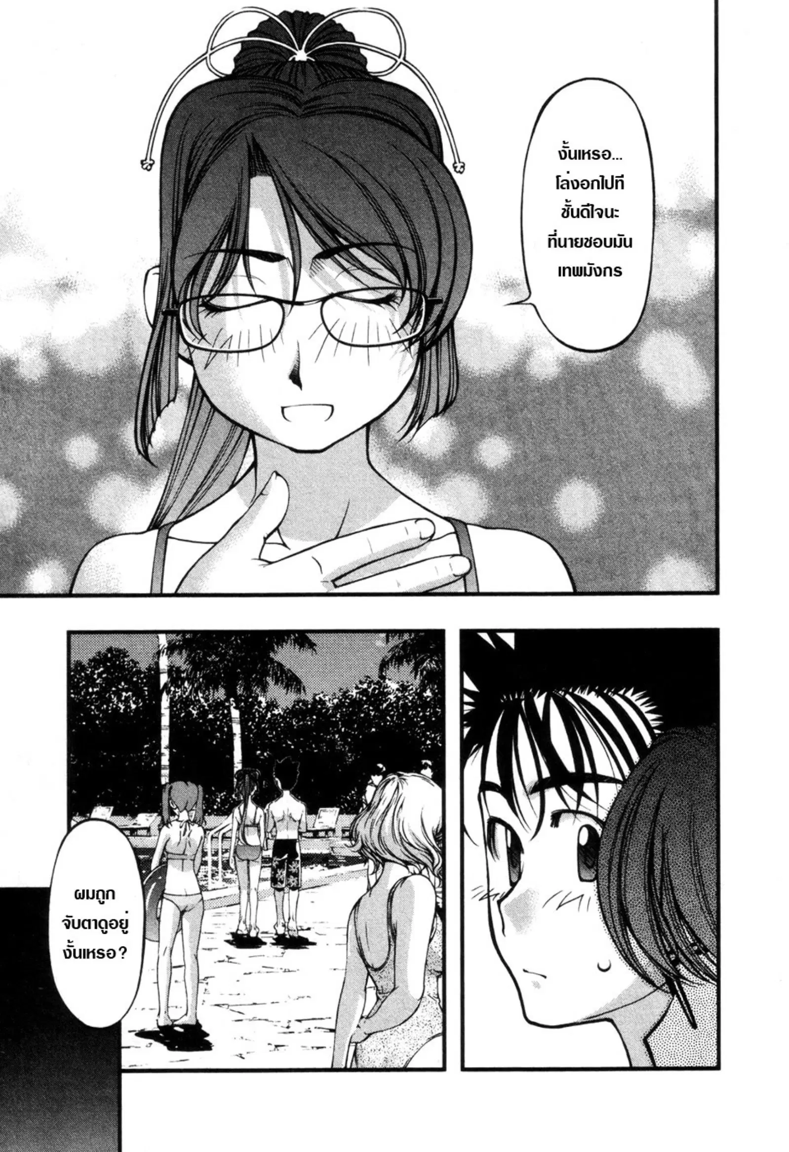 Umi no Misaki ตอนที่ 58 — หน้า 8 จาก 21