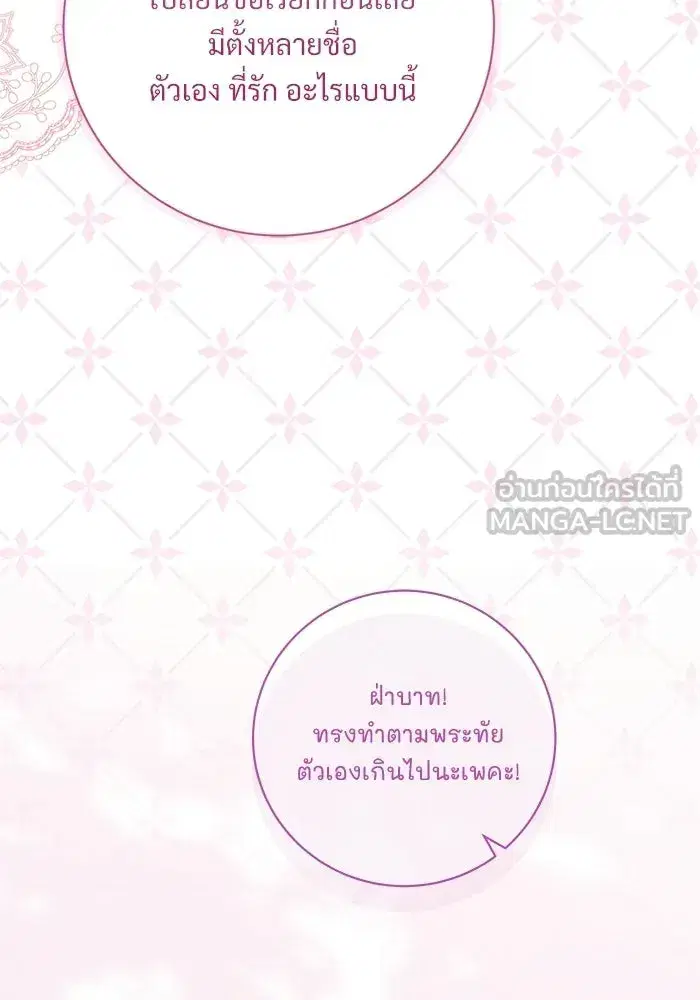 To My Husband’s Mistress ตอนที่ 110 — หน้า 111 จาก 125