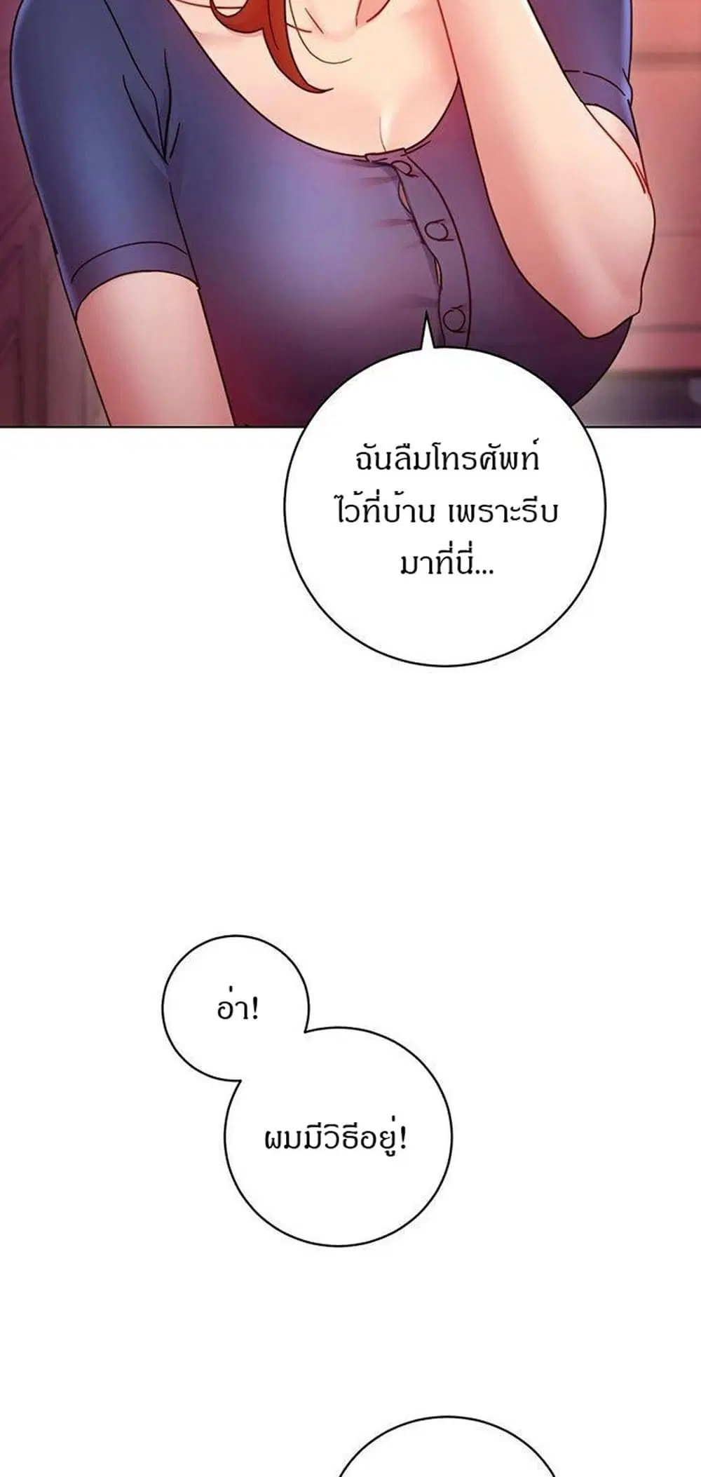 Stepmother Friends ตอนที่ 55 — หน้า 37 จาก 46