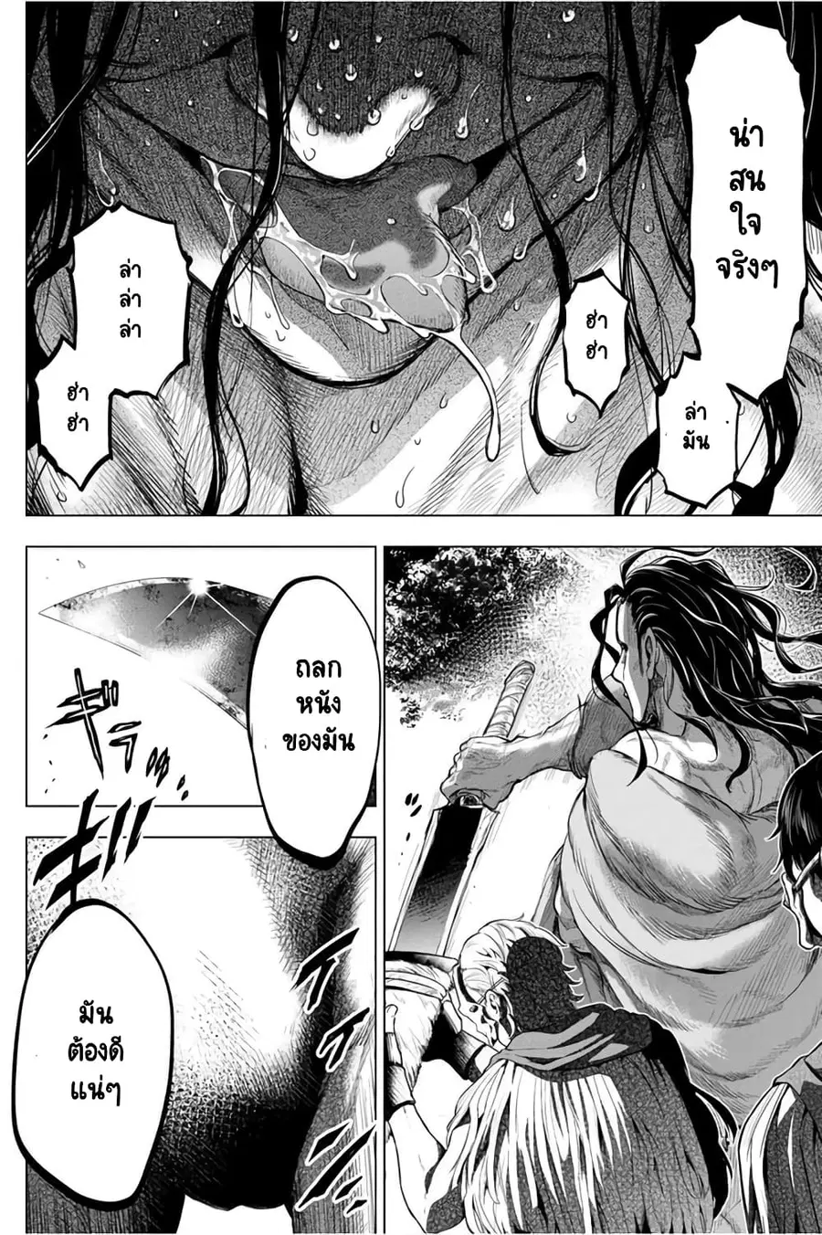 Ingoshima ตอนที่ 36 — หน้า 15 จาก 21