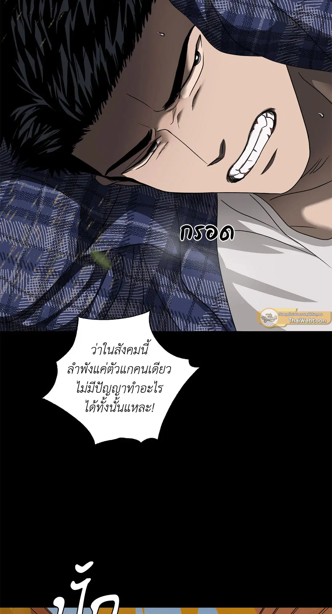 Shutline ตอนที่ 80 — หน้า 23 จาก 60