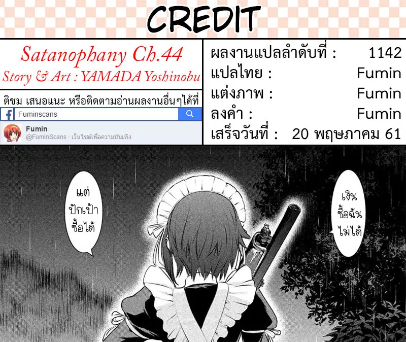 Satanophany ตอนที่ 44 — หน้า 20 จาก 20