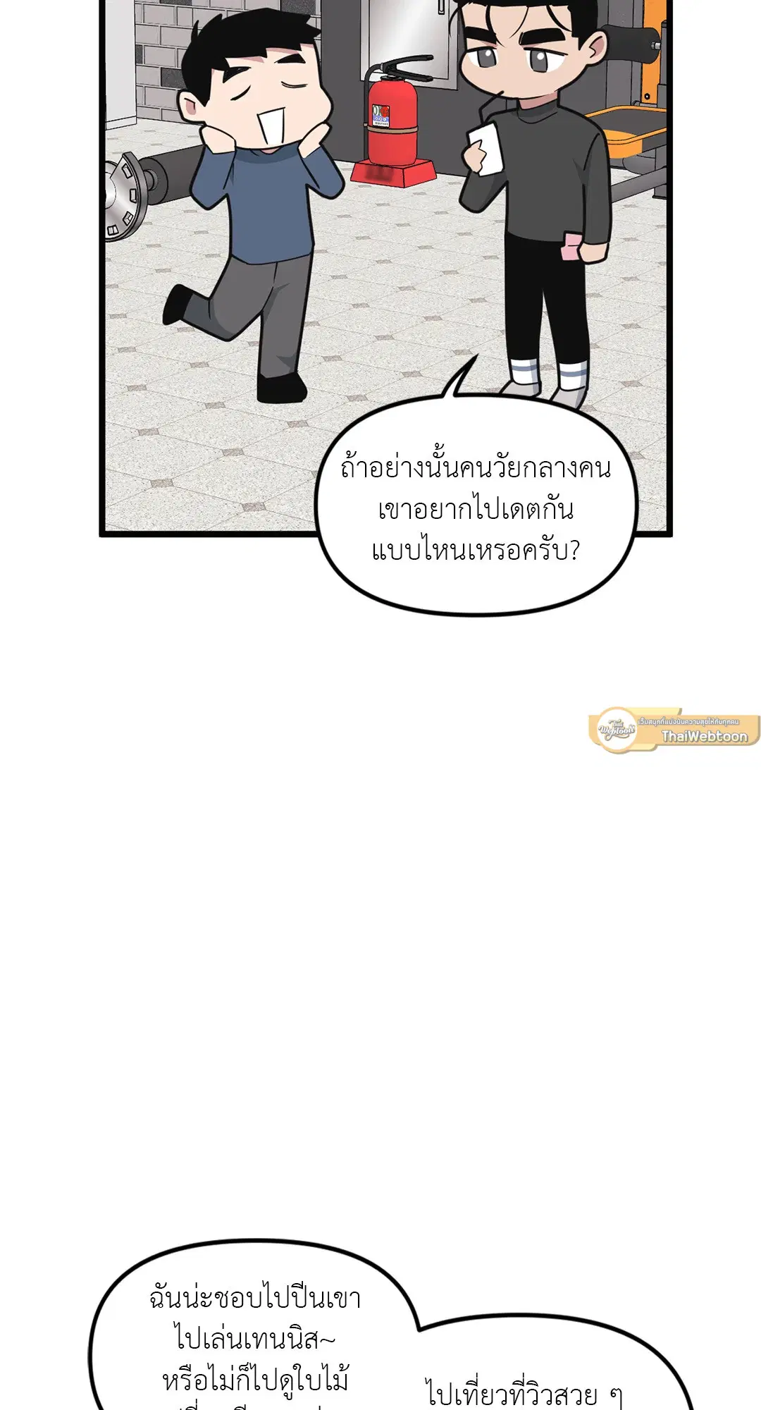 Full Volume ตอนที่ 73 — หน้า 37 จาก 61