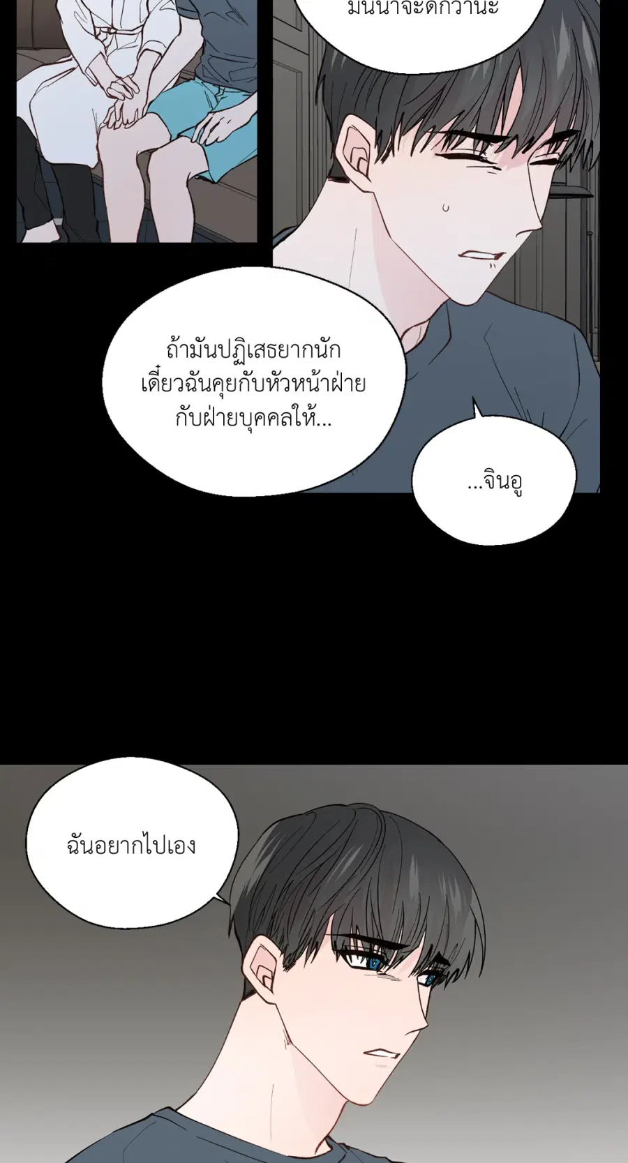 A Man of Virtue ตอนที่ 97 — หน้า 17 จาก 62