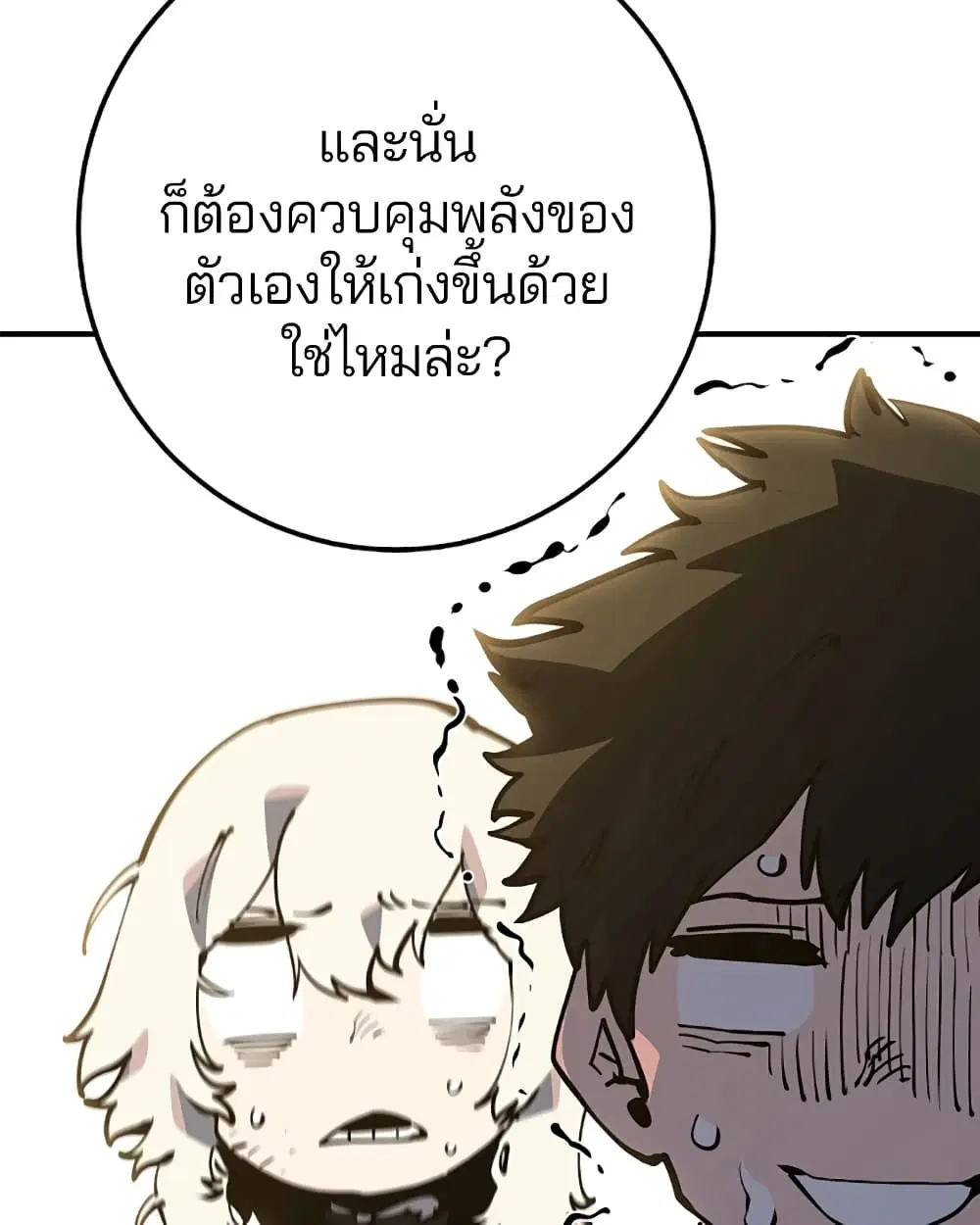 The Player ตอนที่ 28 — หน้า 19 จาก 106