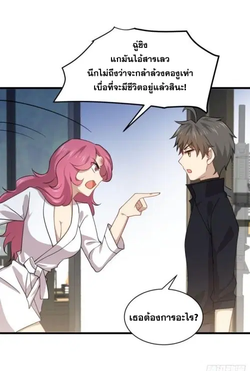Immortal Swordsman in the Reverse World ตอนที่ 88 — หน้า 23 จาก 44
