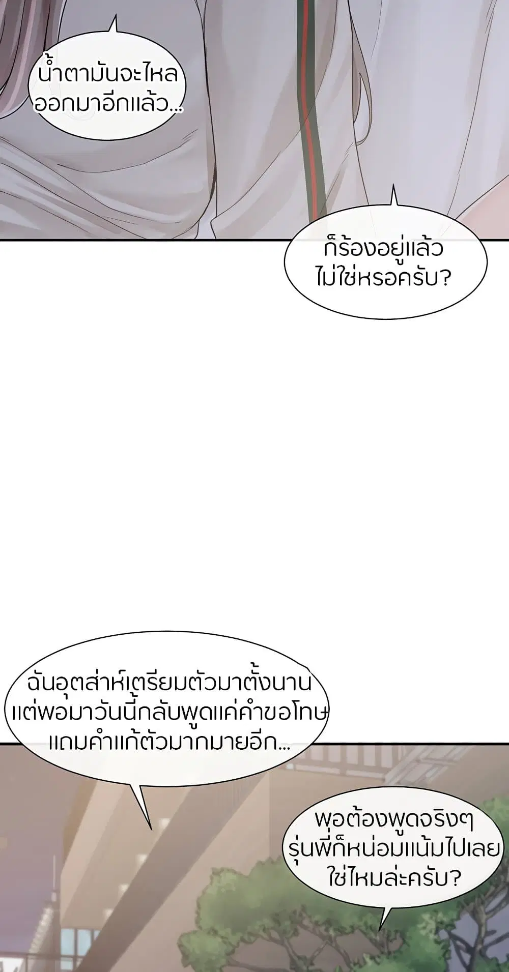 Theater Society (Circles) ตอนที่ 85 — หน้า 59 จาก 81