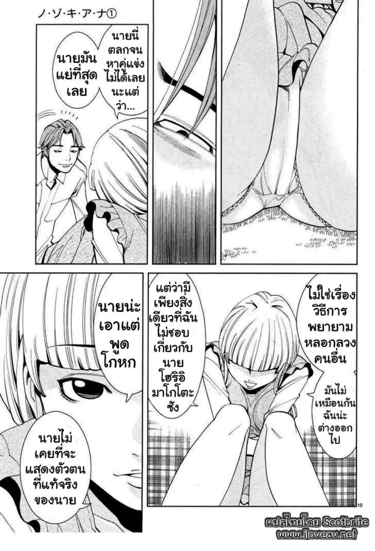 Nozoki Ana ตอนที่ 7 — หน้า 10 จาก 20