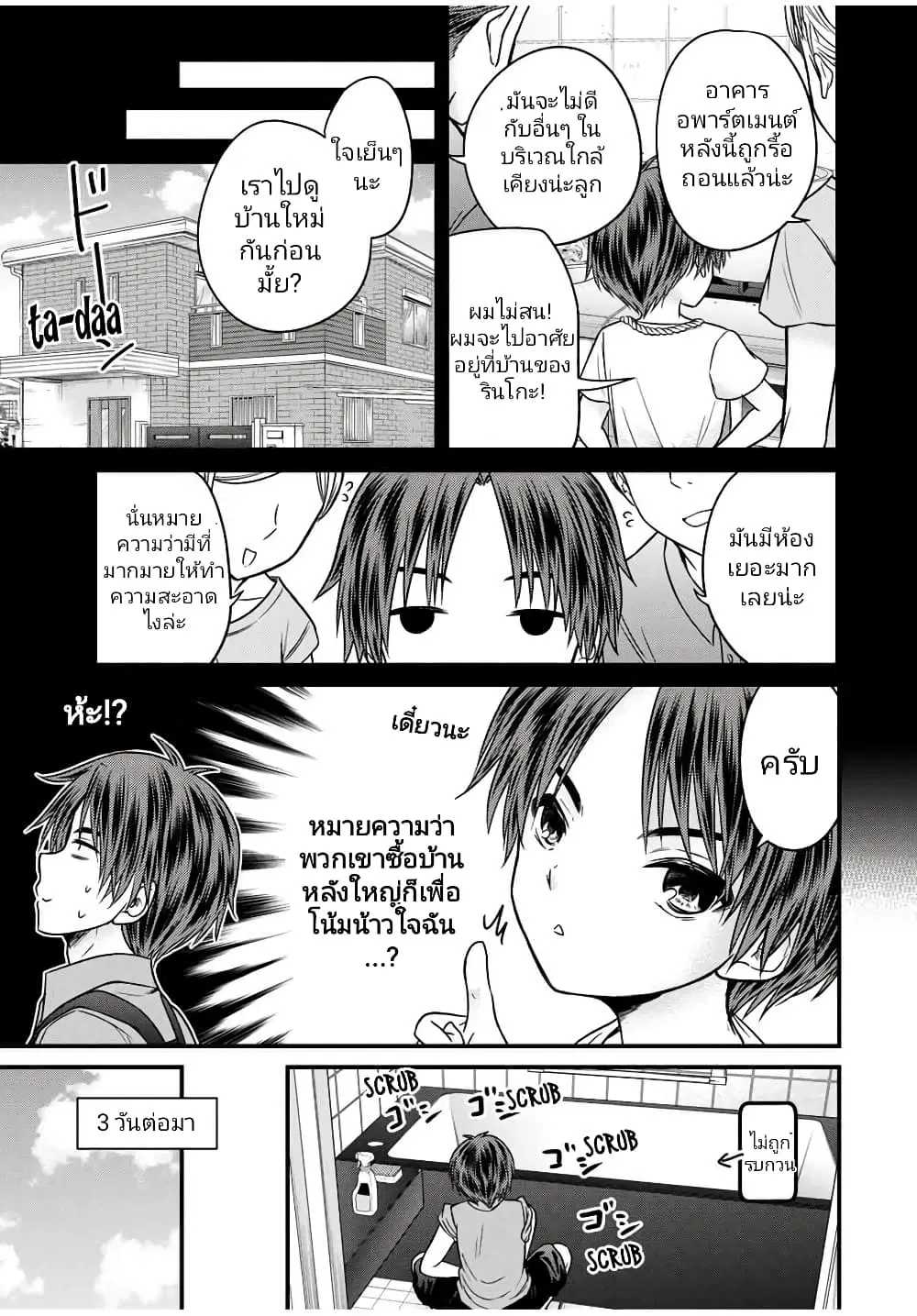 Ojousama no Shimobe ตอนที่ 80 — หน้า 11 จาก 16
