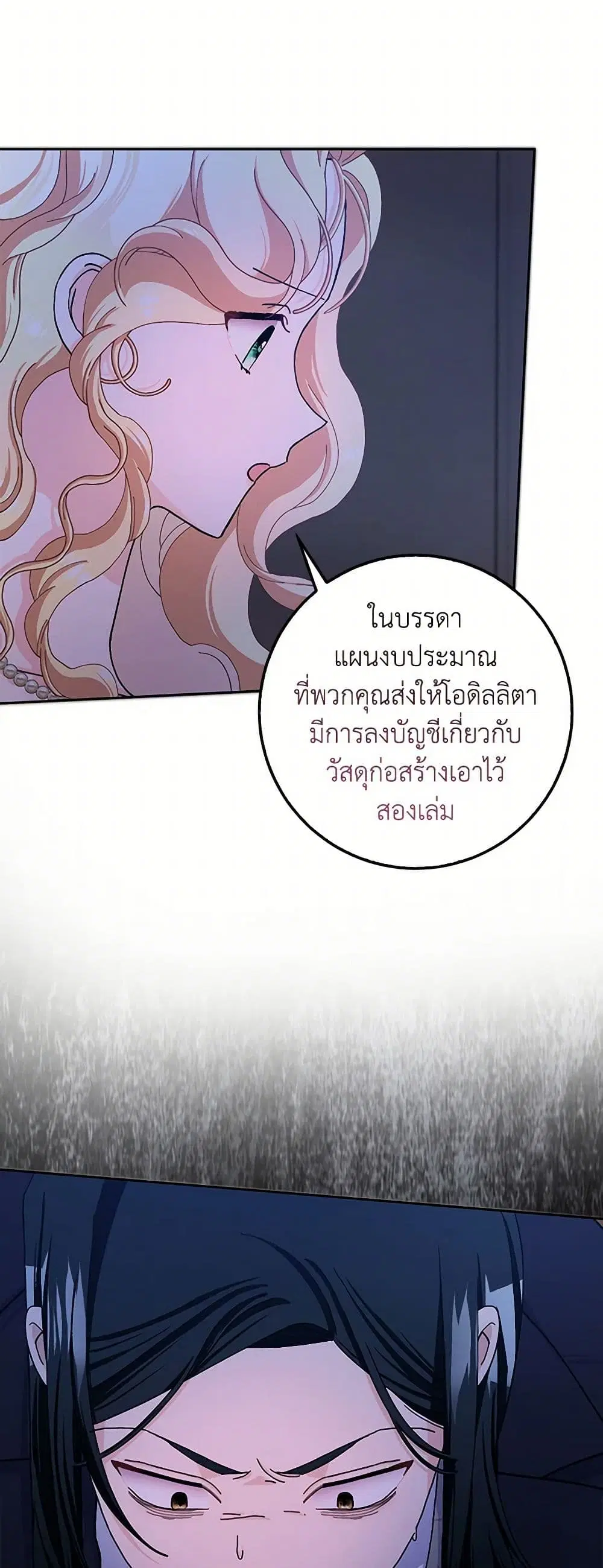 Please Marry Me Again! ตอนที่ 60 — หน้า 12 จาก 34