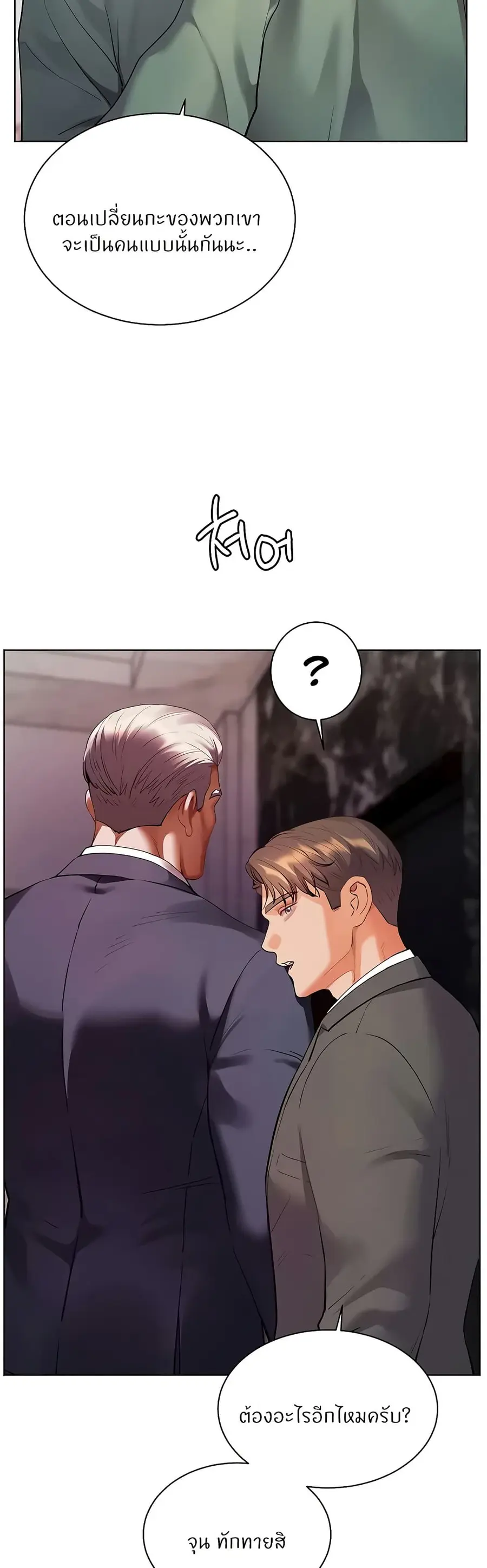 Teacher’s Efforts ตอนที่ 81 — หน้า 35 จาก 60