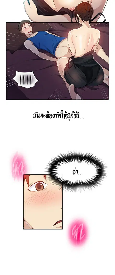 Secret Class ตอนที่ 4 — หน้า 59 จาก 63