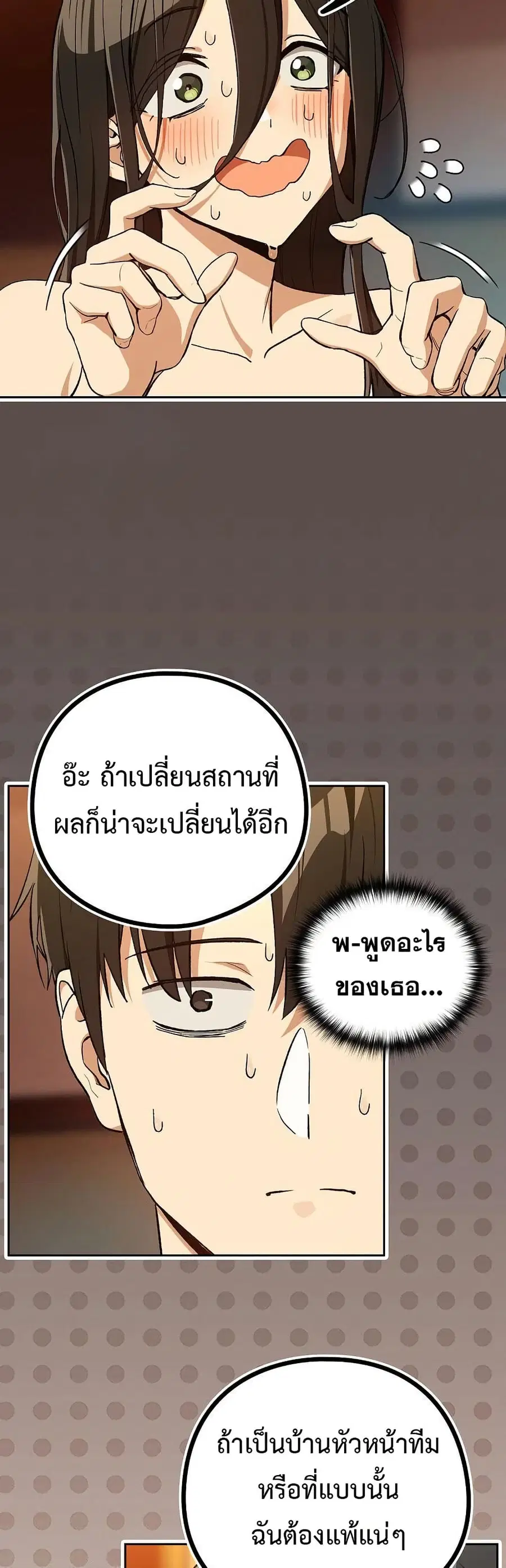 After Work Love Affairs ตอนที่ 99 — หน้า 37 จาก 52