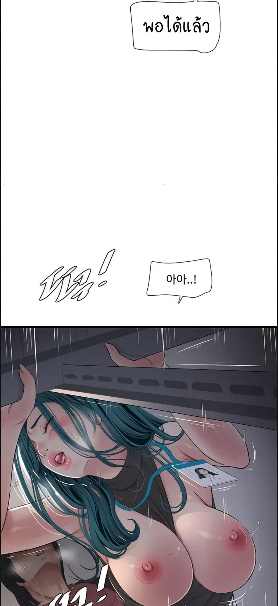 The Hole Diary ตอนที่ 40 — หน้า 21 จาก 40