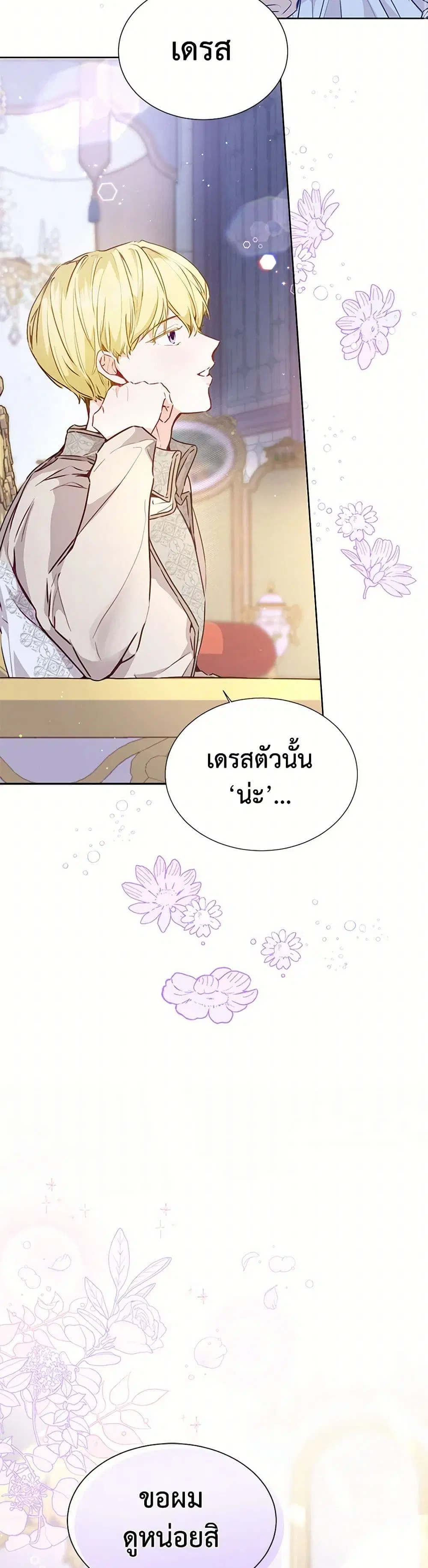 Stealing the Lady’s Heart ตอนที่ 16 — หน้า 22 จาก 42