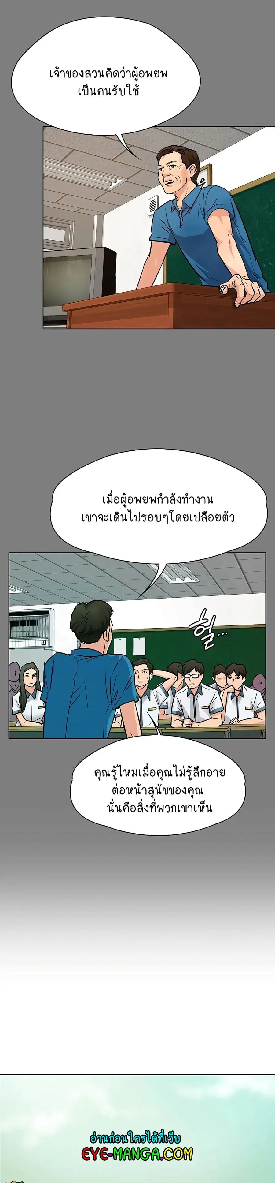 Queen Bee ตอนที่ 160 — หน้า 29 จาก 40