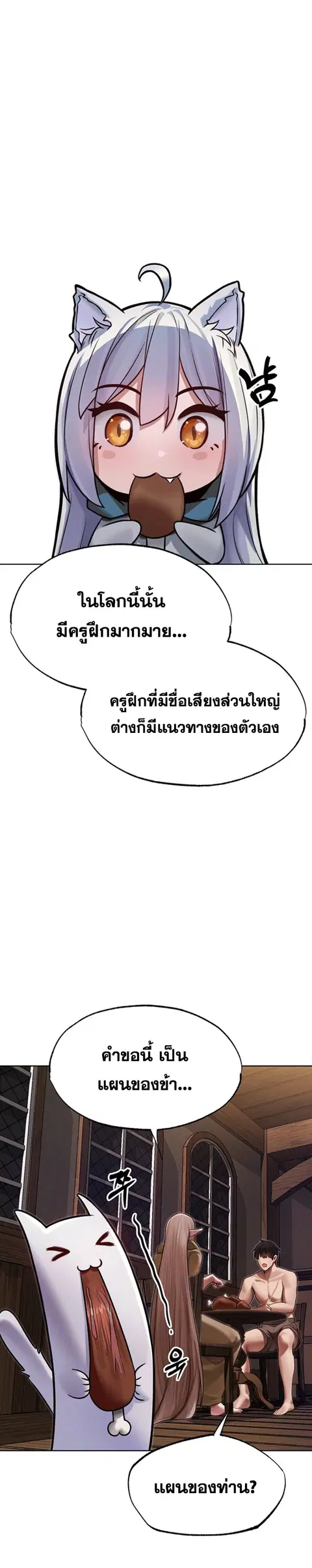 Milf Hunting in Another World ตอนที่ 34 — หน้า 4 จาก 26