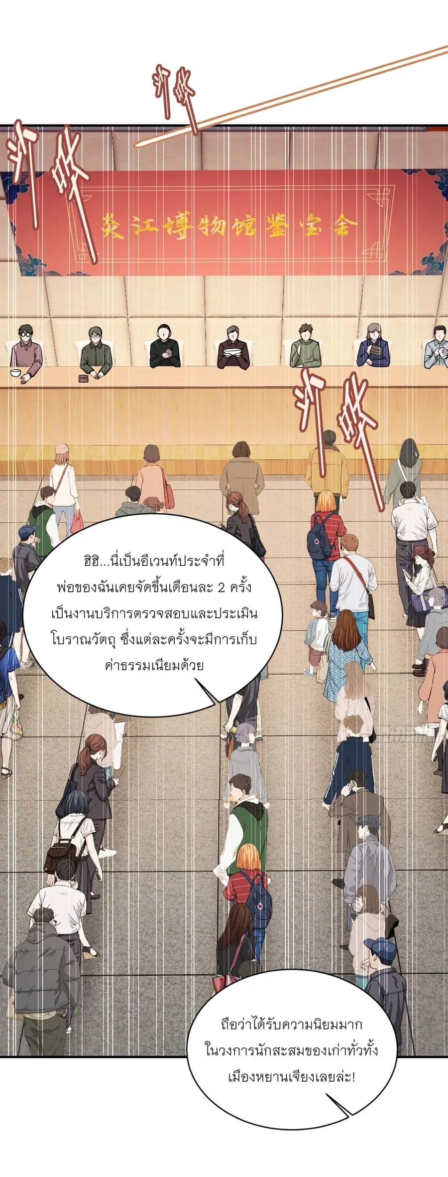 Became a Billionaire After Dog Licking Improperly ตอนที่ 63 — หน้า 29 จาก 46