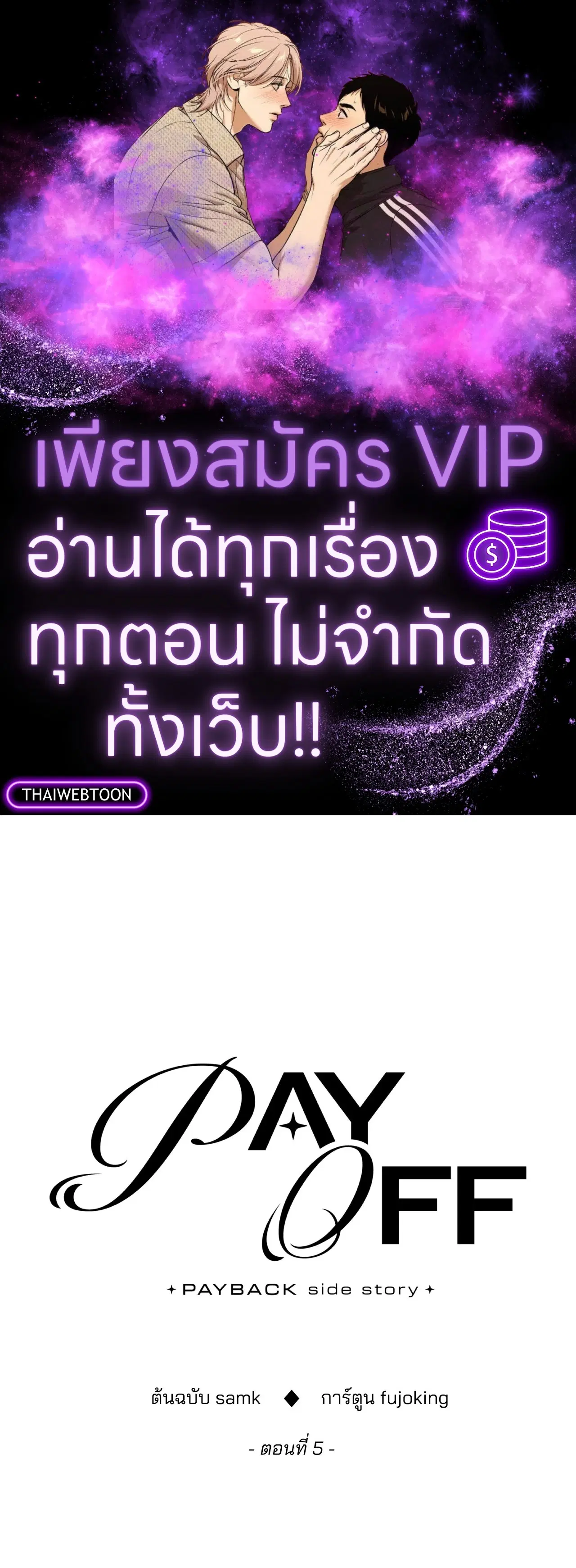 PAYBACK ตอนที่ 95.05 — หน้า 1 จาก 79