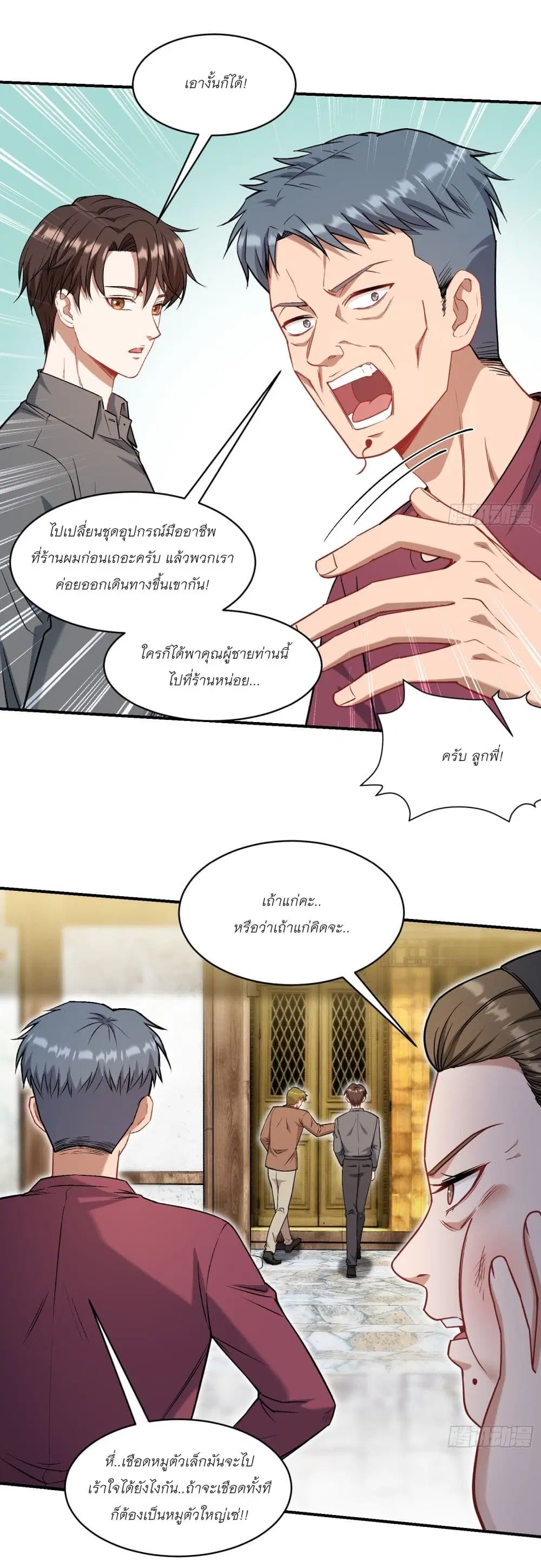 Became a Billionaire After Dog Licking Improperly ตอนที่ 165 — หน้า 28 จาก 29