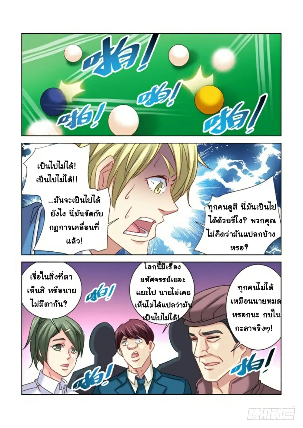 School Beauty’s Bodyguard ตอนที่ 283 — หน้า 8 จาก 10