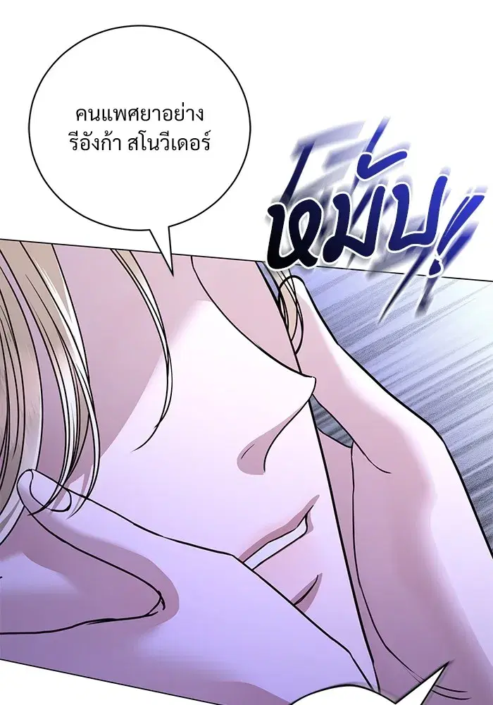 To My Husband’s Mistress ตอนที่ 46 — หน้า 38 จาก 115